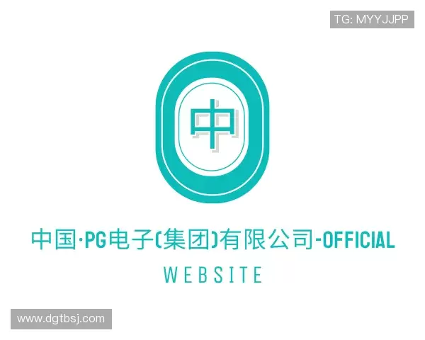 关于pg电子