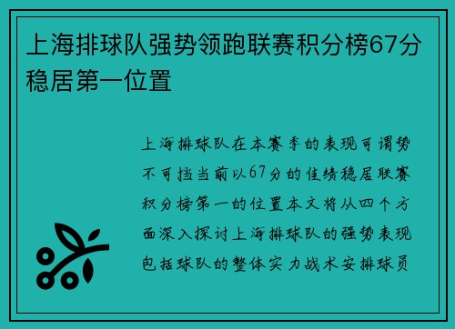 上海排球队强势领跑联赛积分榜67分稳居第一位置