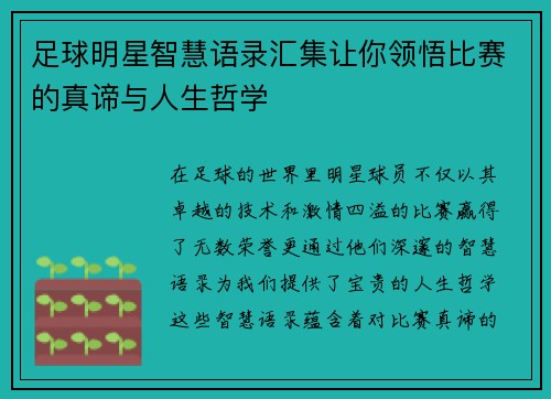 足球明星智慧语录汇集让你领悟比赛的真谛与人生哲学