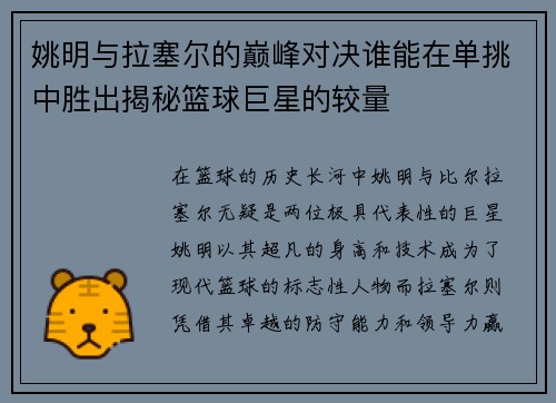 姚明与拉塞尔的巅峰对决谁能在单挑中胜出揭秘篮球巨星的较量